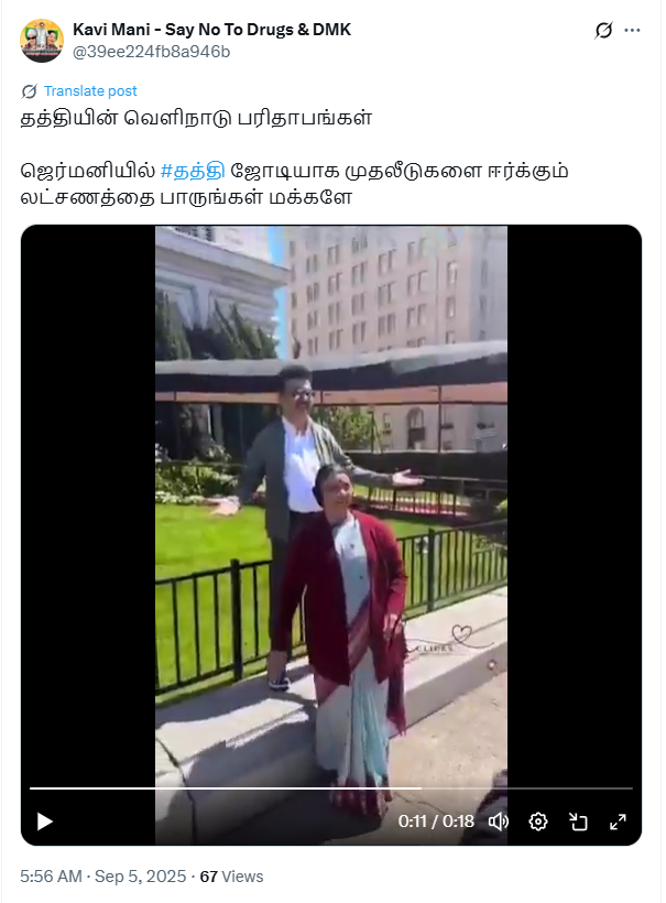ஜெர்மனியில் முதலீடுகளை ஈர்க்கும் லட்சணம் என்று பரவும் வீடியோ.