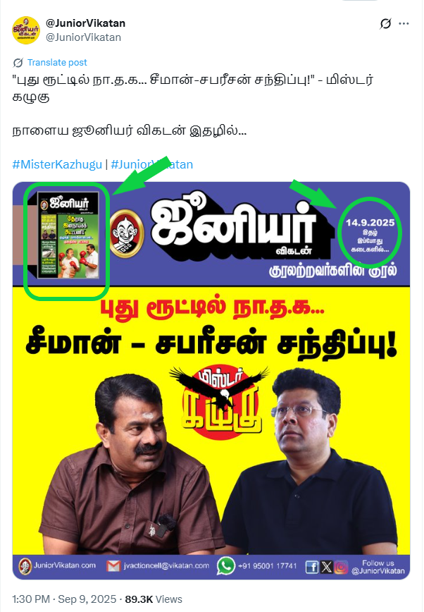 தவெகவில் திரிஷாவுக்கு முக்கிய பொறுப்பு கொடுக்க விஜய் ஆலோசனைக் கூட்டம் நடத்தியதாக ஜூனியர் விகடன் செய்தி படம் வெளியிட்டது.