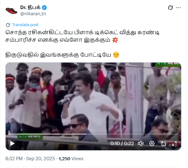 ரசிகனிடம் பிளாக் டிக்கெட் விற்று சம்பாதித்தேன் என்று விஜய் கூறினார்.