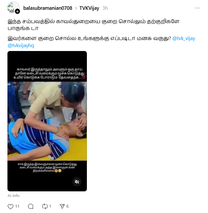 கரூர் சம்பவத்தில் மூர்ச்சையடைந்த இளைஞனை CPR கொடுத்து காப்பாற்ற முயன்ற பெண் காவலர்.