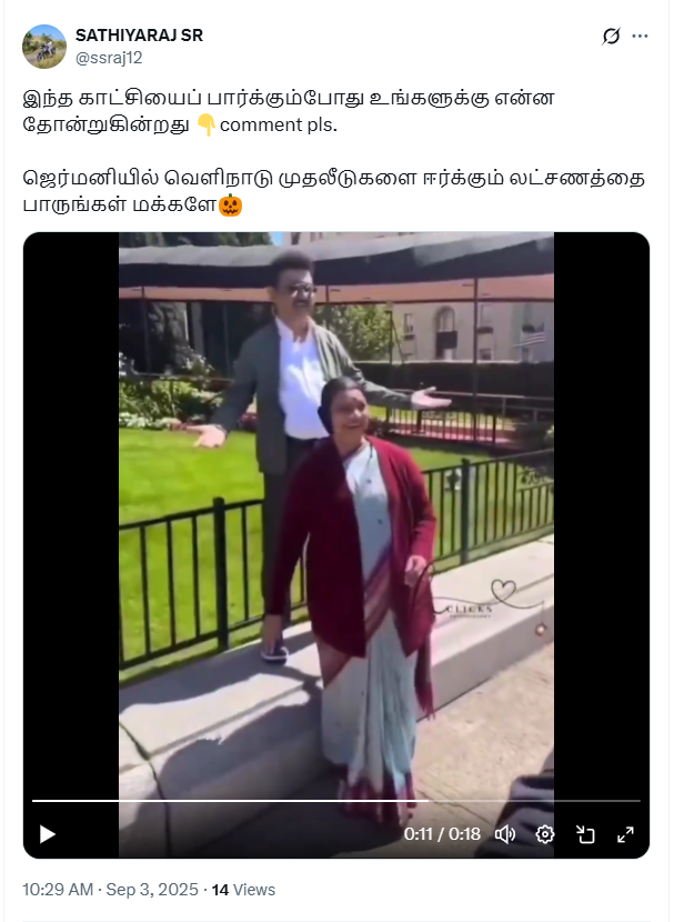 ஜெர்மனியில் முதலீடுகளை ஈர்க்கும் லட்சணம் என்று பரவும் வீடியோ.