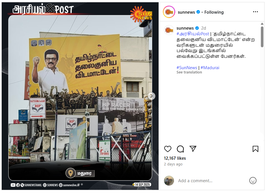 தமிழ்நாட்டை திருடாமல் விடமாட்டேன் எனும் வரிகளுடன் திமுக சார்பில் பதாகை வைக்கப்பட்டுள்ளது,