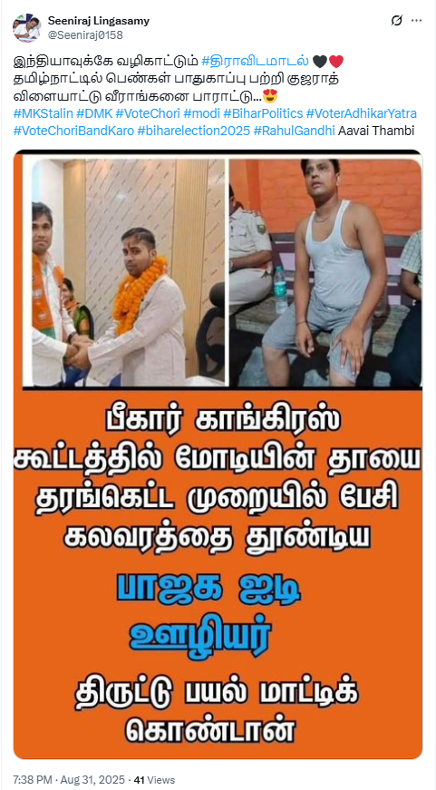 பிரதமரின் தாயை தரக்குறைவாக பேசியவர் பாஜகவை சார்ந்தவர்.