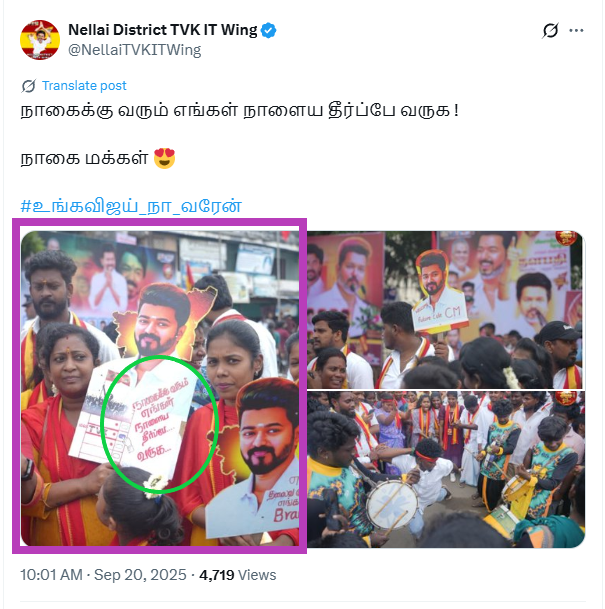 விஜயை நாய் என்று குறிப்பிட்டு பதாகை பிடித்த தவெக தொண்டர்.