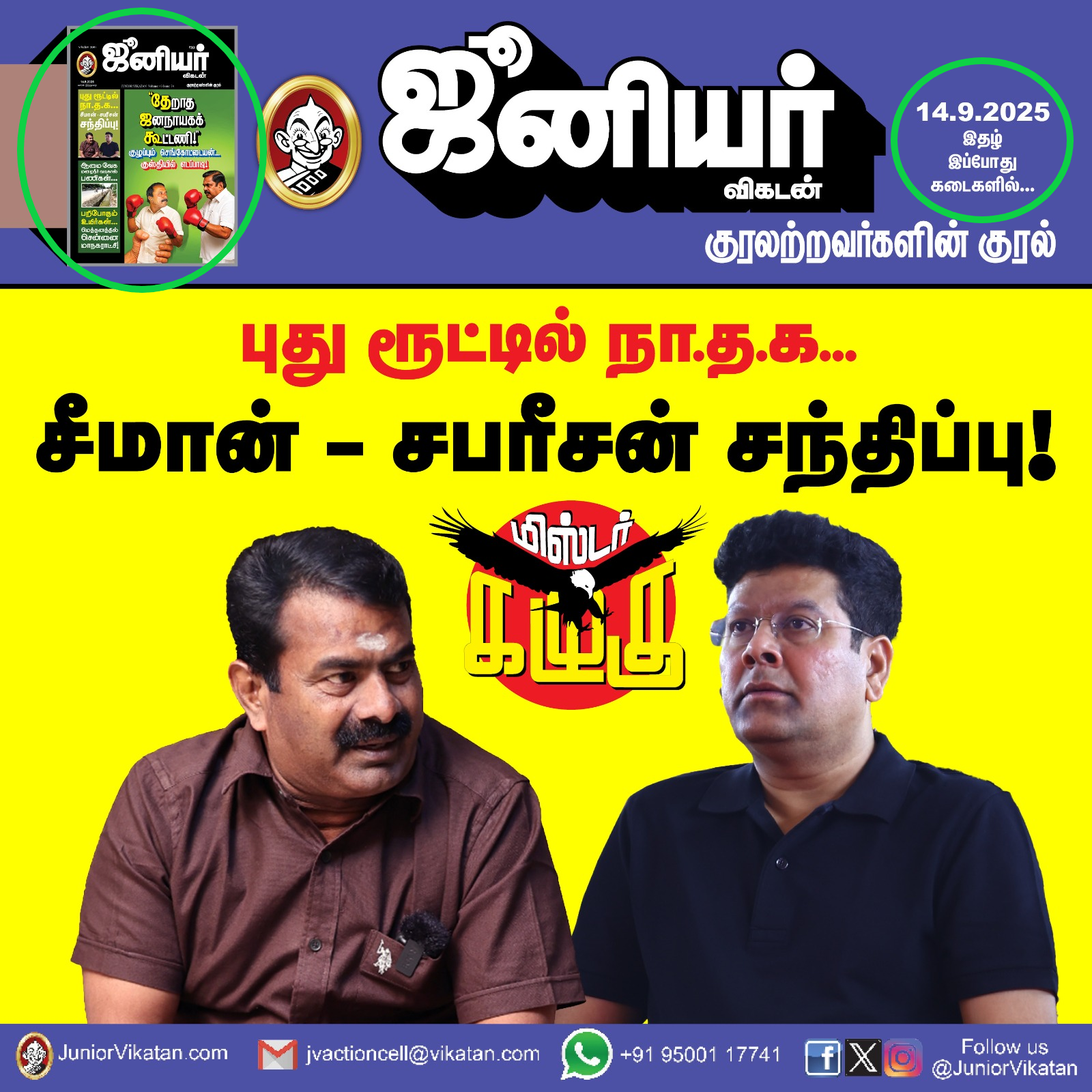 தவெகவில் திரிஷாவுக்கு முக்கிய பொறுப்பு கொடுக்க விஜய் ஆலோசனைக் கூட்டம் நடத்தியதாக ஜூனியர் விகடன் செய்தி படம் வெளியிட்டது.