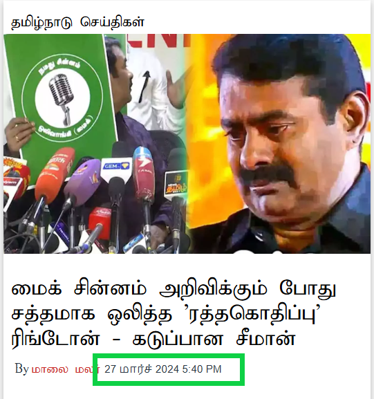 சீமான் பேசும்போது விஜய் பாடல்கள் குறுக்கிட்டு ஒலித்ததால் சீமான் கடுப்பானார்.