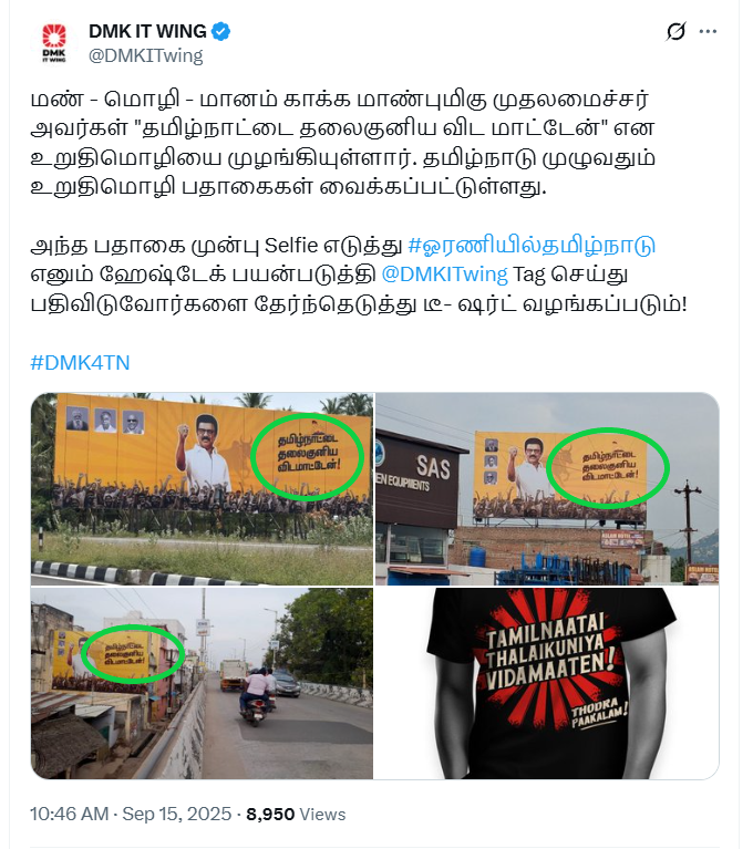 தமிழ்நாட்டை திருடாமல் விடமாட்டேன் எனும் வரிகளுடன் திமுக சார்பில் பதாகை வைக்கப்பட்டுள்ளது,