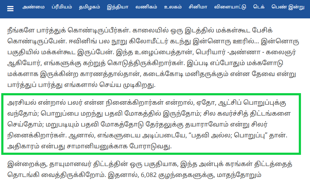 பொறுப்பை மறந்து பதவி மோகத்தில் இருந்தோம் என்று முதலமைச்சர் ஸ்டாலின் கூறியதாக பரவும் வீடியோ.