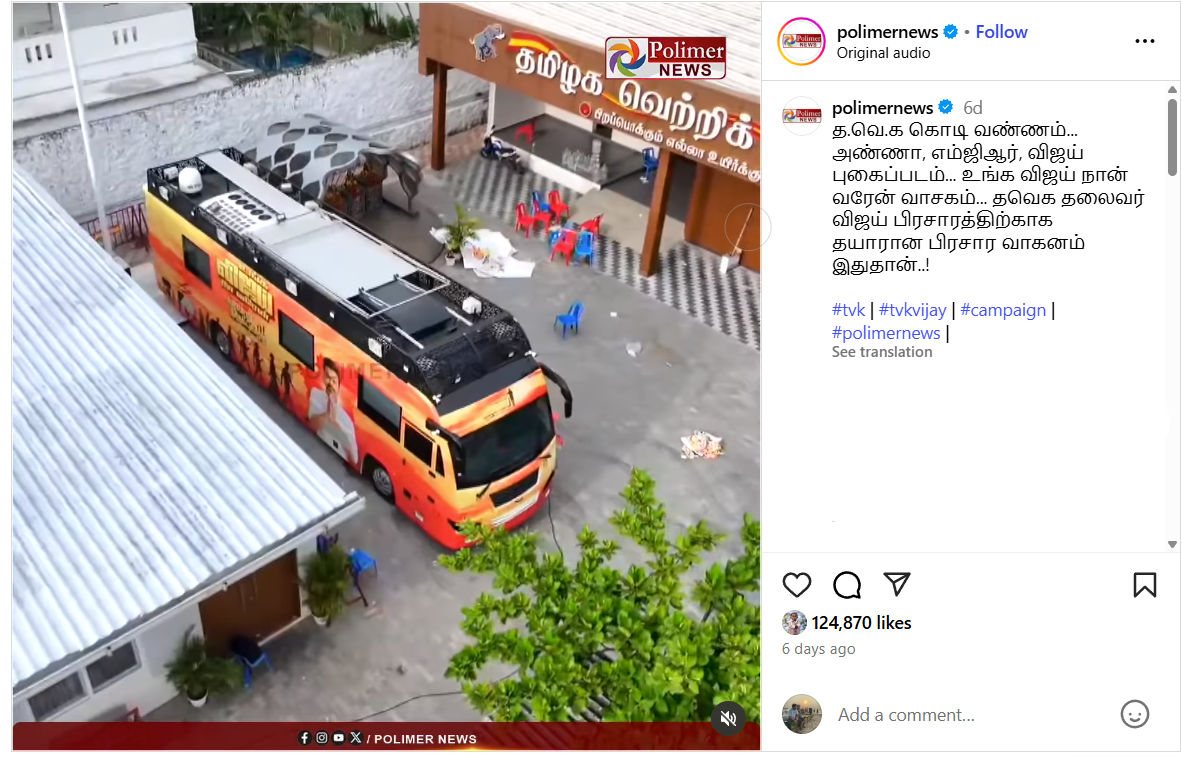 விஜய் பிரச்சார வாகனத்தில் கம்பி வேலி அமைக்கப்பட்டுள்ளதாக பரவும் படம்.