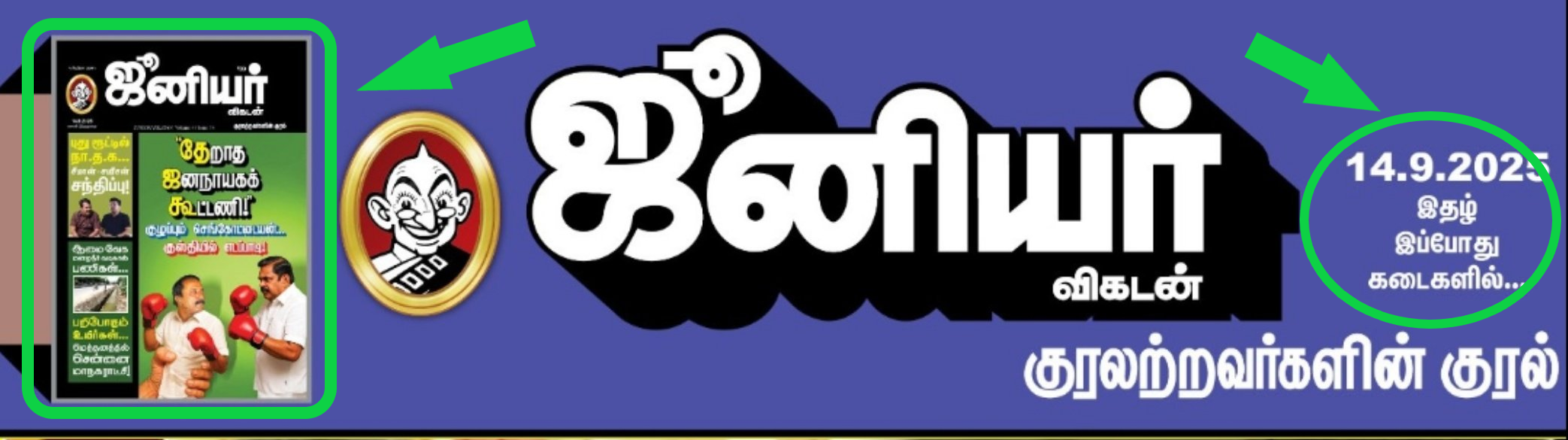 தவெகவில் திரிஷாவுக்கு முக்கிய பொறுப்பு கொடுக்க விஜய் ஆலோசனைக் கூட்டம் நடத்தியதாக ஜூனியர் விகடன் செய்தி படம் வெளியிட்டது.