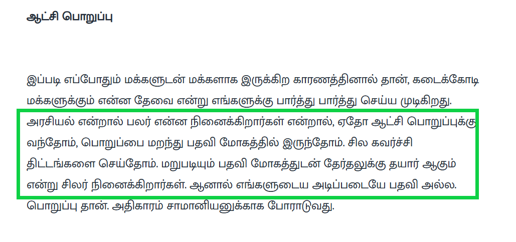 பொறுப்பை மறந்து பதவி மோகத்தில் இருந்தோம் என்று முதலமைச்சர் ஸ்டாலின் கூறியதாக பரவும் வீடியோ.