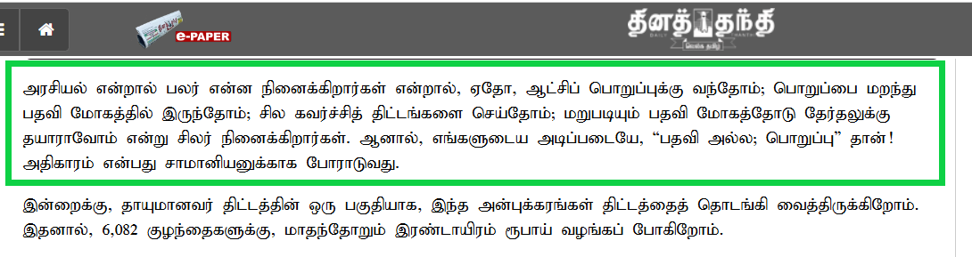 பொறுப்பை மறந்து பதவி மோகத்தில் இருந்தோம் என்று முதலமைச்சர் ஸ்டாலின் கூறியதாக பரவும் வீடியோ.