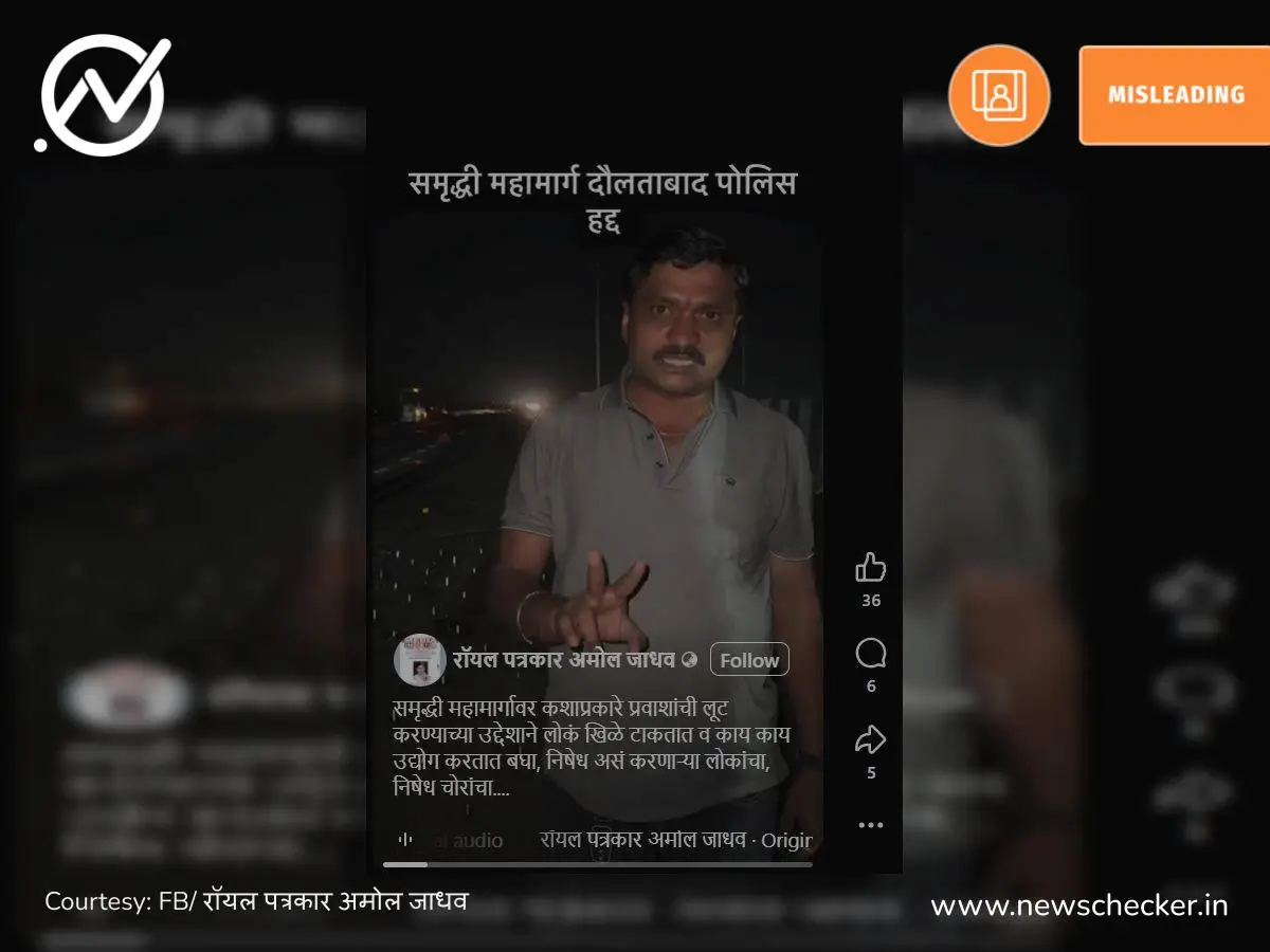 Weekly Wrap: बिहारमध्ये साडी चोरी ते समृद्धी महामार्गावर खिळे पर्यंतच्या दाव्यांचे फॅक्ट चेक