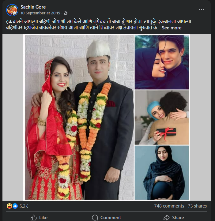 इकबालचे बहिणीशी लग्न असे सांगत व्हायरल कोलाजसह होणारा दावा खोटा आहे