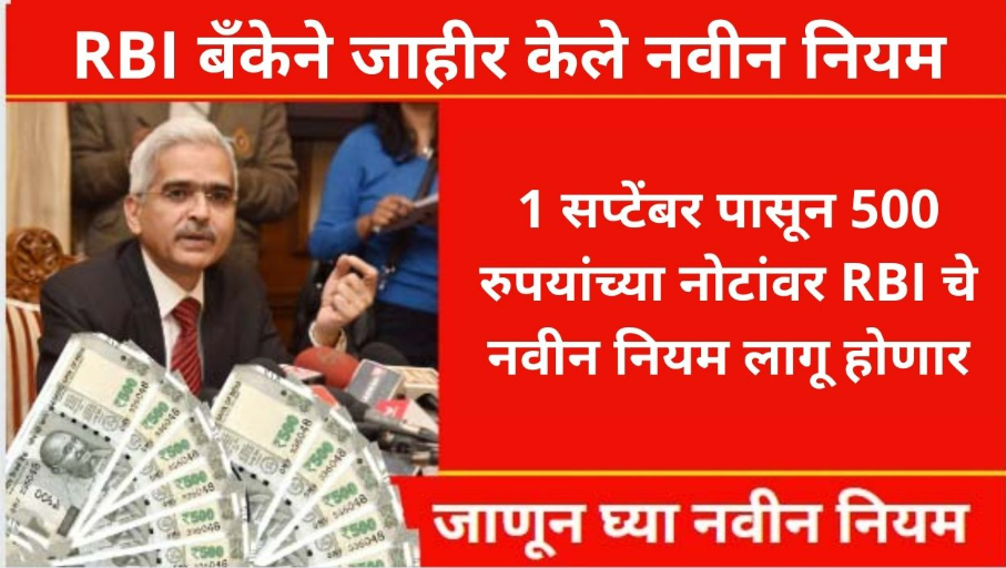 पाचशे रुपयांच्या नोटांबद्दल व्हायरल मेसेज अफवा आहेत