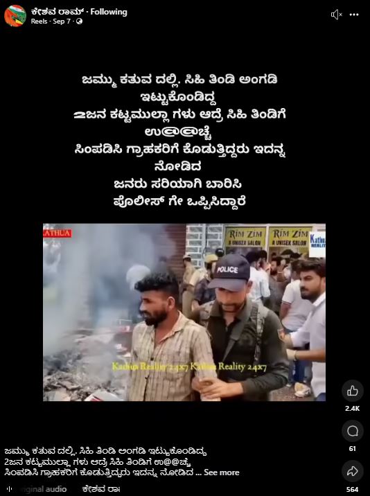 ಕಥುವಾದಲ್ಲಿ ಮುಸ್ಲಿಮರು ಸಿಹಿತಿಂಡಿಗೆ ಉಚ್ಚೆ ಸಿಂಪಡಿಸಿ ಗ್ರಾಹಕರಿಗೆ ಕೊಡುತ್ತಿದ್ದರೇ?