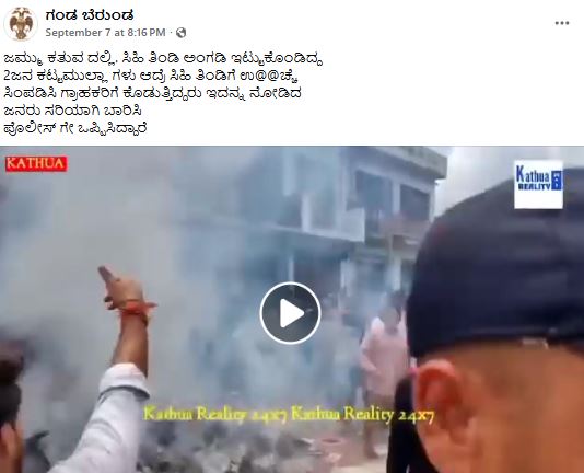 ಕಥುವಾದಲ್ಲಿ ಮುಸ್ಲಿಮರು ಸಿಹಿತಿಂಡಿಗೆ ಉಚ್ಚೆ ಸಿಂಪಡಿಸಿ ಗ್ರಾಹಕರಿಗೆ ಕೊಡುತ್ತಿದ್ದರೇ?