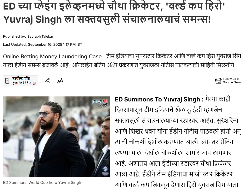 पंजाब पुरग्रस्तांना ४२ कोटींचे ६०० ट्रॅक्टर देण्याचे जाहीर केले म्हणून क्रिकेटर युवराज सिंगला ईडीने पाठविला सम्सन्स? येथे जाणून घ्या सत्य 