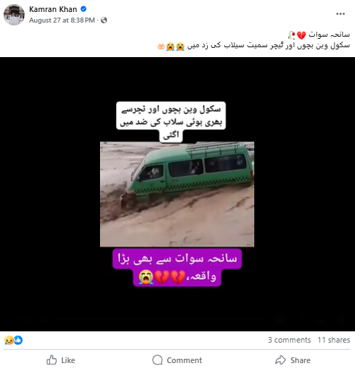 پاکستان کے سوات میں ہرے رنگ کی اسکول وین بچوں اور ٹیچر سمیت سیلابی ریلے میں بہہ گئی۔