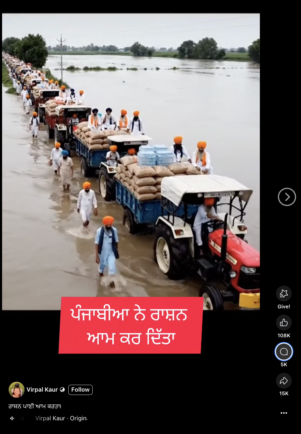 ਹੜ੍ਹ ਦੇ ਪਾਣੀ ਵਿਚਕਾਰ ਅਨਾਜ ਅਤੇ ਰਾਸ਼ਨ ਲਿਜਾ ਰਹੇ ਟਰੈਕਟਰਾਂ ਦੀ ਇਹ ਵਾਇਰਲ ਵੀਡੀਓ AI ਜਨਰੇਟਡ ਹੈ 