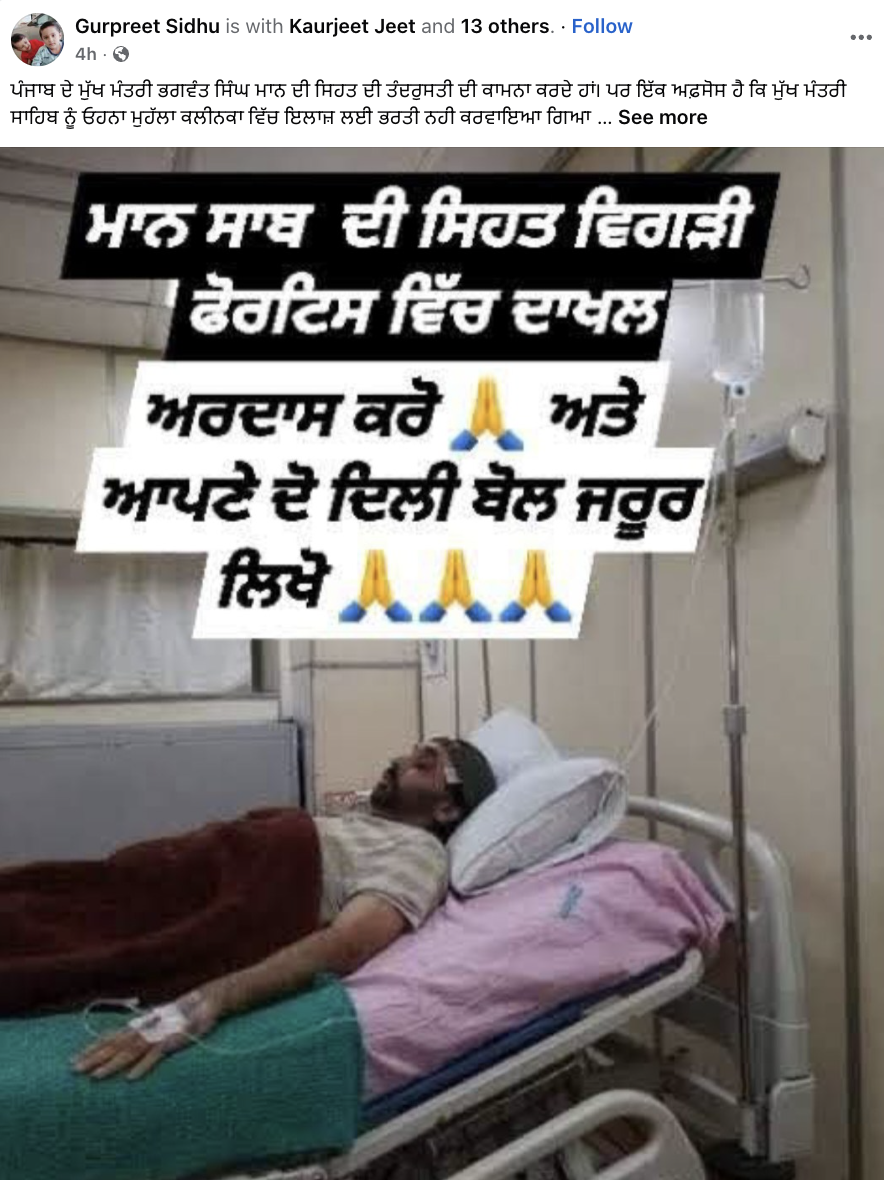 ਕੀ ਇਹ ਤਸਵੀਰ ਮੁੱਖ ਮੰਤਰੀ ਭਗਵੰਤ ਮਾਨ ਦੇ ਫੋਰਟਿਸ ਹਸਪਤਾਲ ਵਿੱਚ ਦਾਖਿਲ ਹੋਣ ਤੋਂ ਬਾਅਦ ਦੀ ਹੈ?