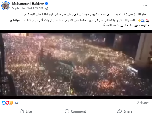 یمن کے دارالحکومت صنعا میں اسرائیل مخالف ریلی کا منظر۔