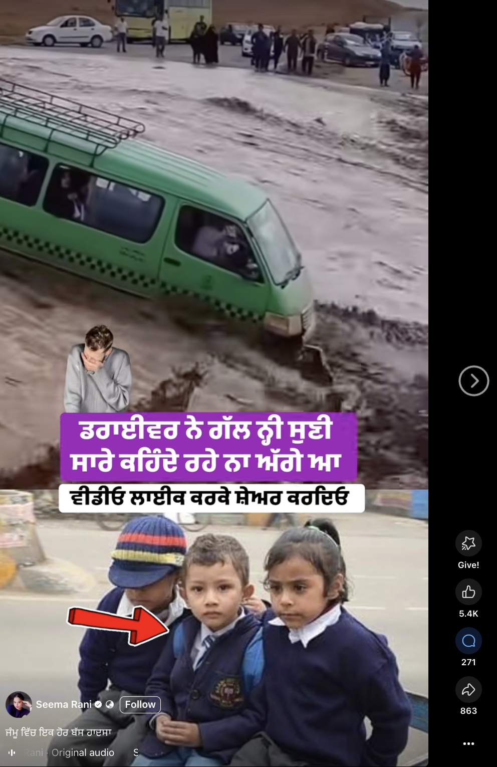 ਜੰਮੂ ਵਿਖੇ ਮਿੰਨੀ ਵੈਨ ਹੜ੍ਹ ਦੇ ਪਾਣੀ ਵਿੱਚ ਰੁੜ ਗਈ?