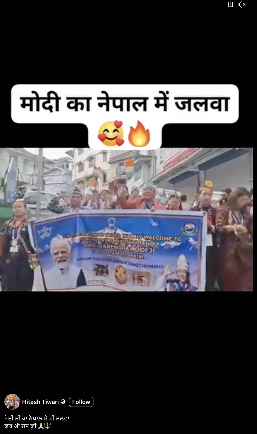 ਨੇਪਾਲ ਵਿੱਚ ਲੋਕਾਂ ਨੇ ਭਾਰਤੀ ਪ੍ਰਧਾਨ ਮੰਤਰੀ ਨਰਿੰਦਰ ਮੋਦੀ ਦੇ ਸਮਰਥਨ ਵਿੱਚ  ਰੈਲੀ ਕੱਢੀ? 