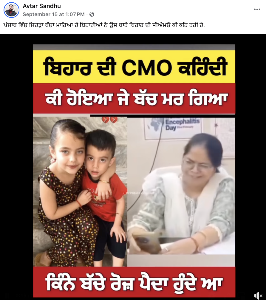 ਹੁਸ਼ਿਆਰਪੁਰ ਦੀ ਘਟਨਾ ਤੋਂ ਬਾਅਦ ਬਿਹਾਰ ਦੀ ਸੀਐਮਓ ਨੇ ਦਿੱਤਾ ਸੀ ਇਹ ਬਿਆਨ?