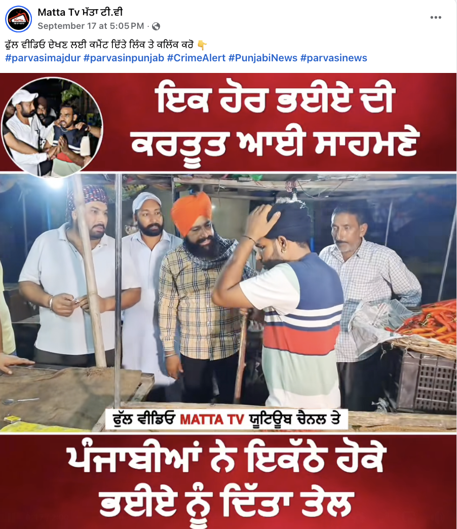 ਰੇਹੜੀ ਲਗਾਉਣ ਵਾਲੇ ਪ੍ਰਵਾਸੀ ਨੇ ਪੰਜਾਬੀਆਂ ਬਾਰੇ ਅਪਸ਼ਬਦ ਕਹੇ? ਵਾਇਰਲ ਵੀਡੀਓ ਸਕ੍ਰਿਪਟਡ ਹੈ