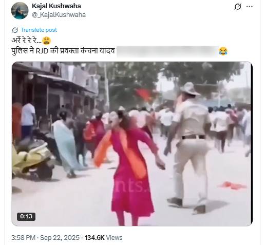 राजद प्रवक्ता कंचना यादव पर लाठीचार्ज