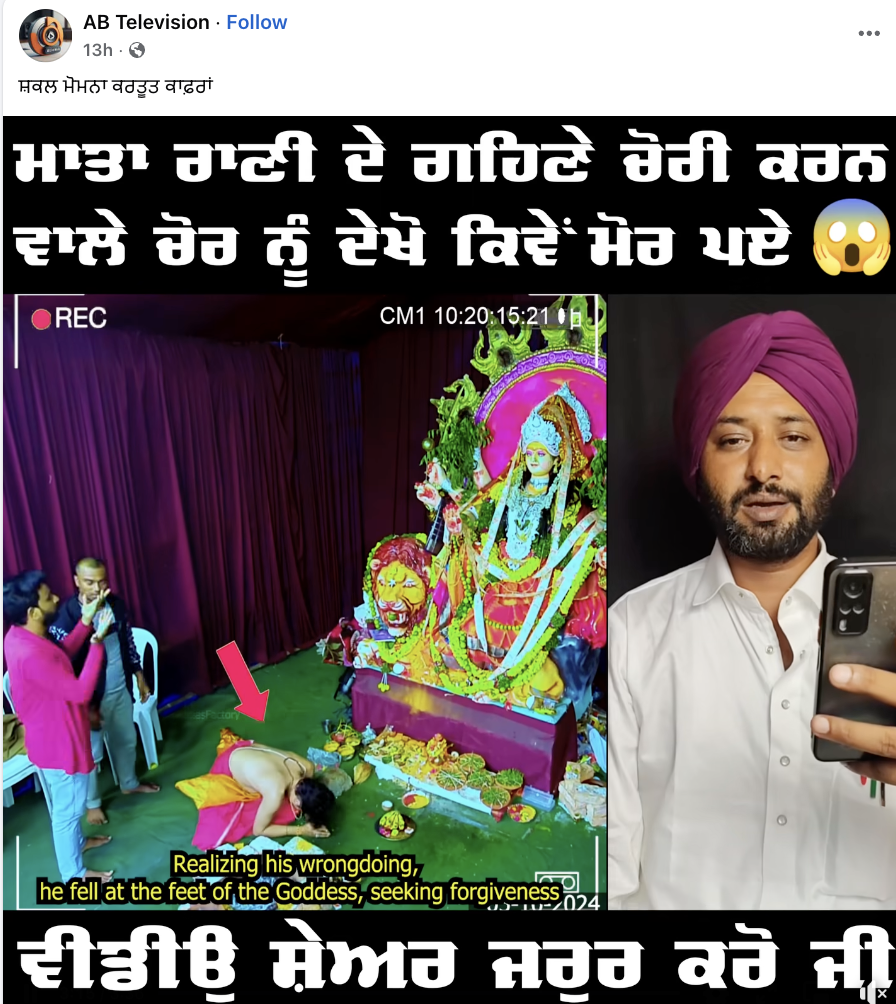 ਪੁਜਾਰੀ ਨੇ ਮਾਤਾ ਰਾਣੀ ਦੀ ਮੂਰਤੀ ਤੇ ਸ਼ਿੰਗਾਰੇ ਹੋਏ ਗਹਿਣੇ ਚੋਰੀ ਕੀਤੇ? ਵੀਡੀਓ ਸਕ੍ਰਿਪਟਡ ਹੈ