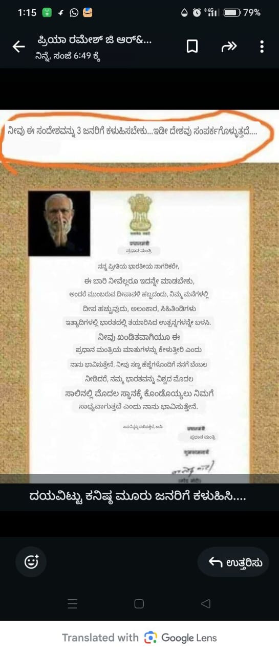 ದೀಪಾವಳಿ ವೇಳೆ ಸ್ವದೇಶಿ ಉತ್ಪನ್ನ ಬಳಸುವಂತೆ ಮೋದಿ ಕರೆ; ಈ ಸಂದೇಶ ನಿಜವಾದ್ದಲ್ಲ!