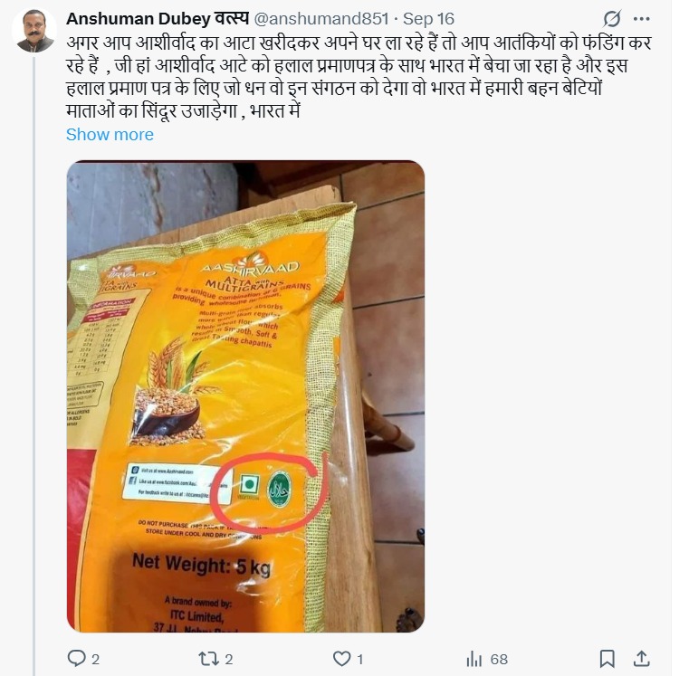 हलाल प्रमाणित 'आशीर्वाद आटा'