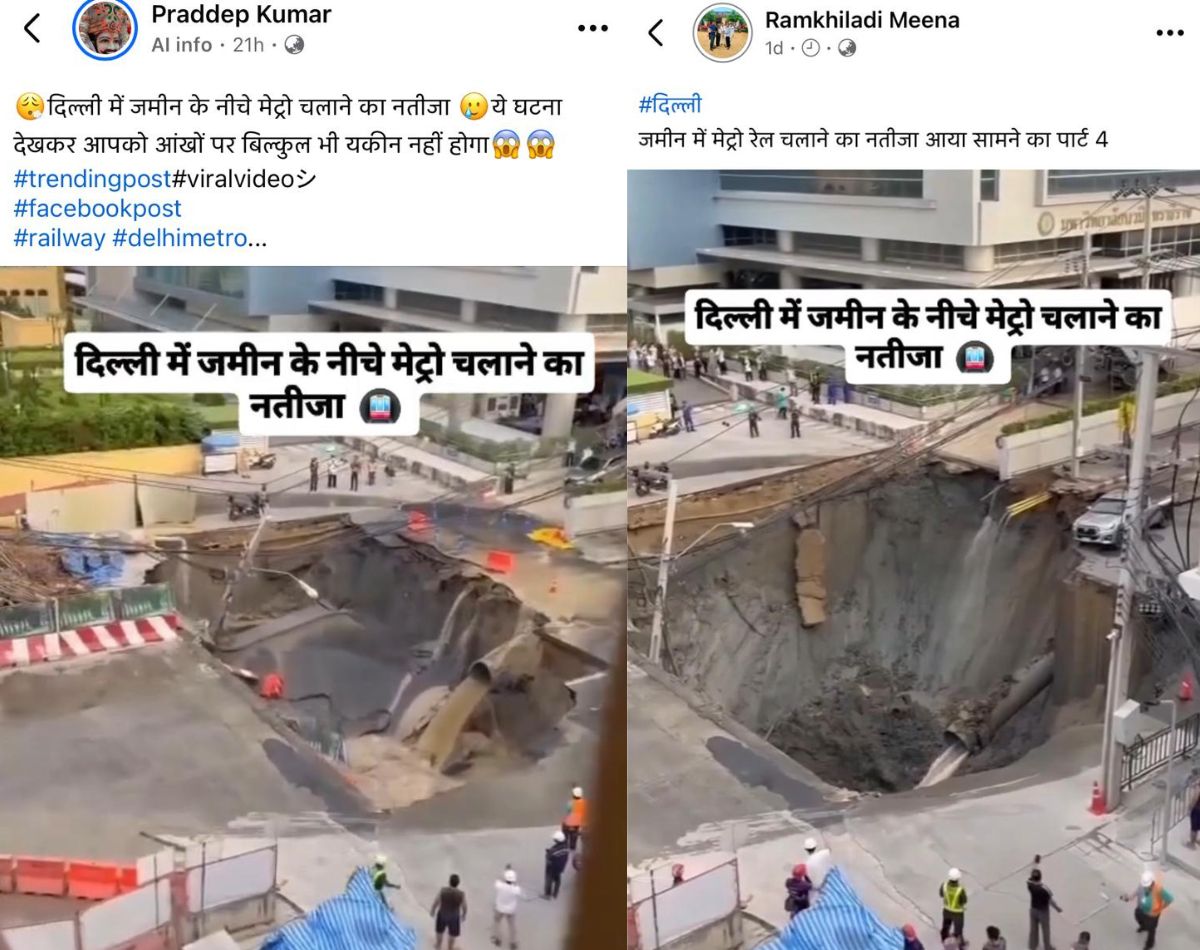 ਦਿੱਲੀ ਵਿੱਚ ਅੰਡਰਗਰਾਉਂਡ ਮੈਟਰੋ ਕਾਰਨ ਸੜਕ ਧਸ ਗਈ?