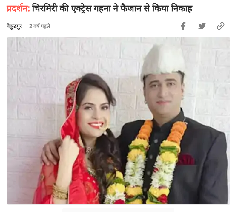 इकबालचे बहिणीशी लग्न असे सांगत व्हायरल कोलाजसह होणारा दावा खोटा आहे