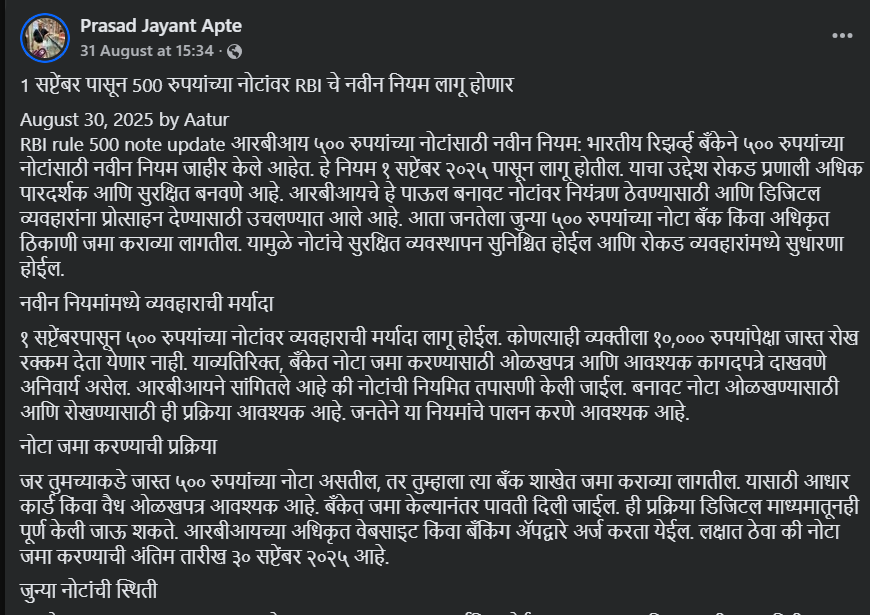 पाचशे रुपयांच्या नोटांबद्दल व्हायरल मेसेज अफवा आहेत