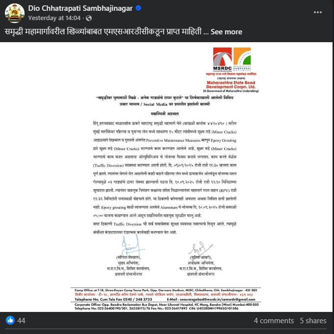 समृद्धी महामार्ग: खिळे नव्हे तर विनासूचना नोजल्स बसविल्याने दिशाभूल करणाऱ्या दाव्यांनी चर्चेत 