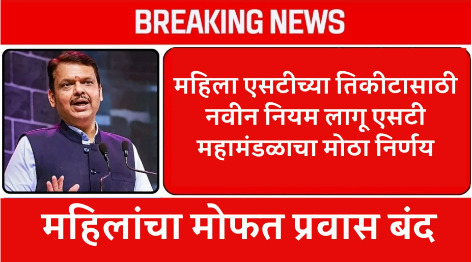 महिलांना बसचे दुप्पट तिकीट- परिवहनचा नवा नियम अशा बातम्या देणाऱ्या वेबसाइट स्कॅम आहेत