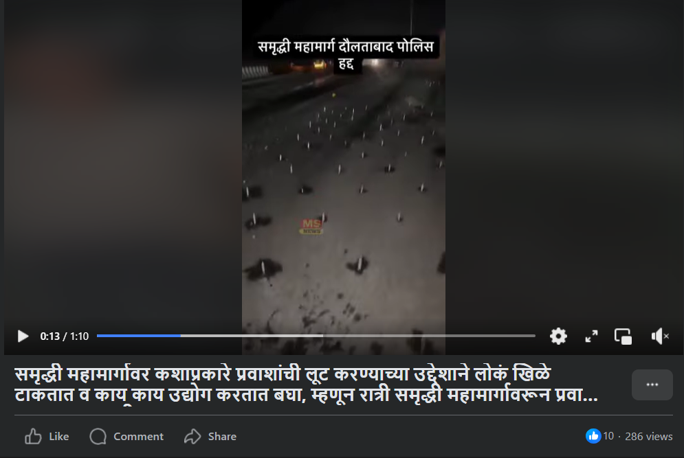 समृद्धी महामार्ग: खिळे नव्हे तर विनासूचना नोजल्स बसविल्याने दिशाभूल करणाऱ्या दाव्यांनी चर्चेत 