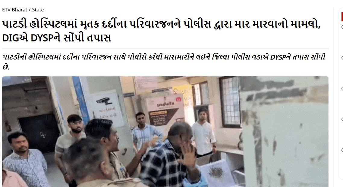 News report by ETV Guajarati