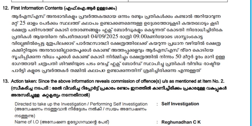 FIR registered by Sasthancottah Police 