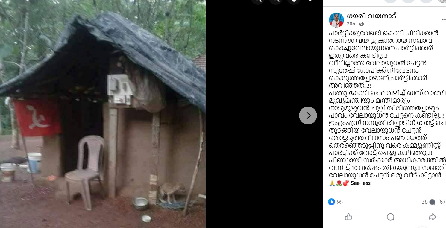 ഗൗരി വയനാട്'s post 