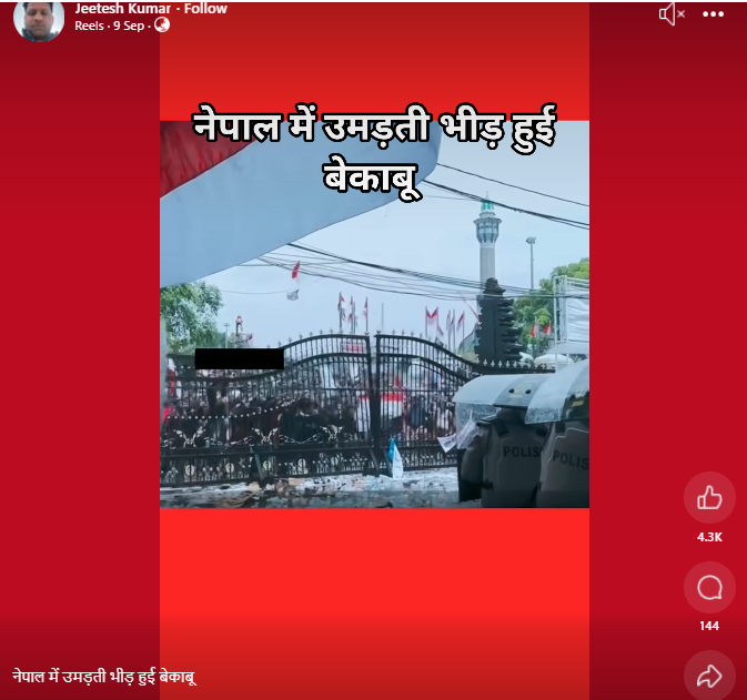 नेपाल में सरकार के खिलाफ हो रहे विरोध प्रदर्शन