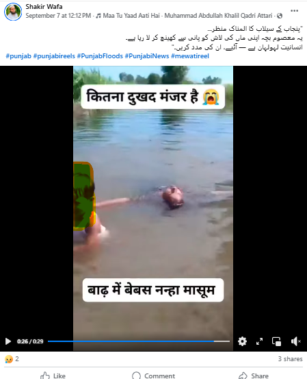 پنجاب کے سیلاب کی نہیں ہے، ماں کی لاش نکالتے بچے کی یہ ویڈیو۔