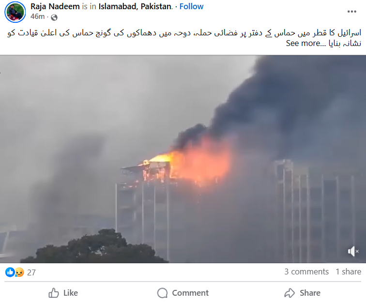 قطر کی دارالحکومت دوحہ میں حماس کے دفتر پر اسرائیلی فضائی حملے کے بعد کی ویڈیو۔