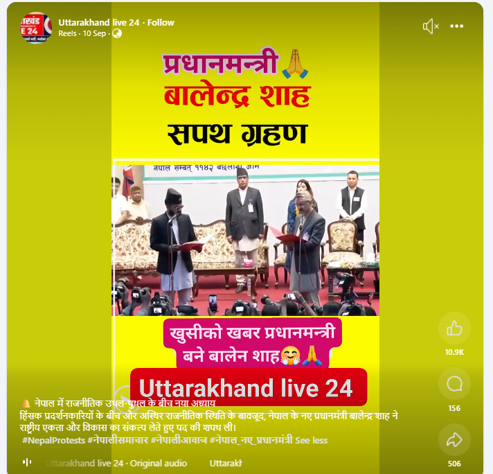 बालेन शाह बने नेपाल के नए प्रधानमंत्री