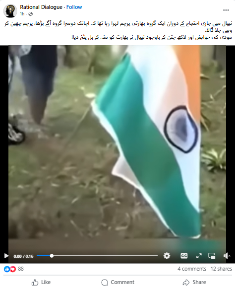 نیپال میں جین زی احتجاج کے دوران بھارتی قومی پرچم کو نذر آتش کیا گیا۔