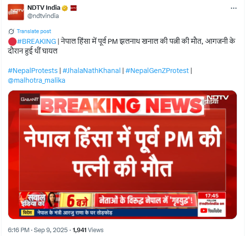 पूर्व प्रधानमंत्री झलनाथ खनाल की पत्नी