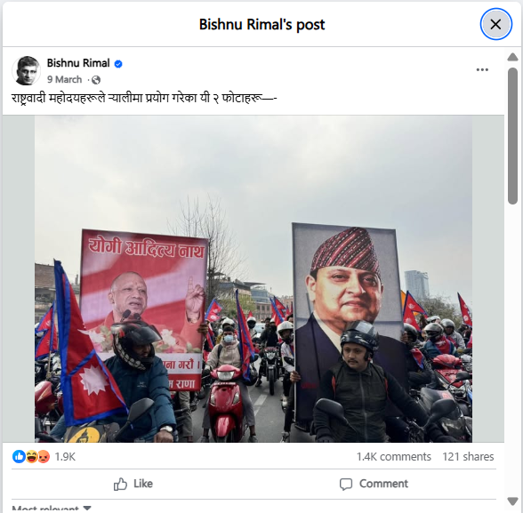 ನೇಪಾಳ ಪ್ರತಿಭಟನೆಯಲ್ಲಿ ಮುಖ್ಯಮಂತ್ರಿ ಯೋಗಿ ಆದಿತ್ಯನಾಥ್ ಫೋಟೋ ಪ್ರದರ್ಶಿಸಲಾಗಿದೆಯೇ?